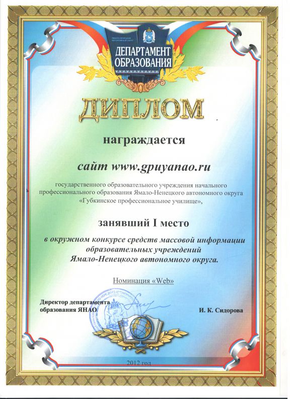 1 место gpuyanao.ru
